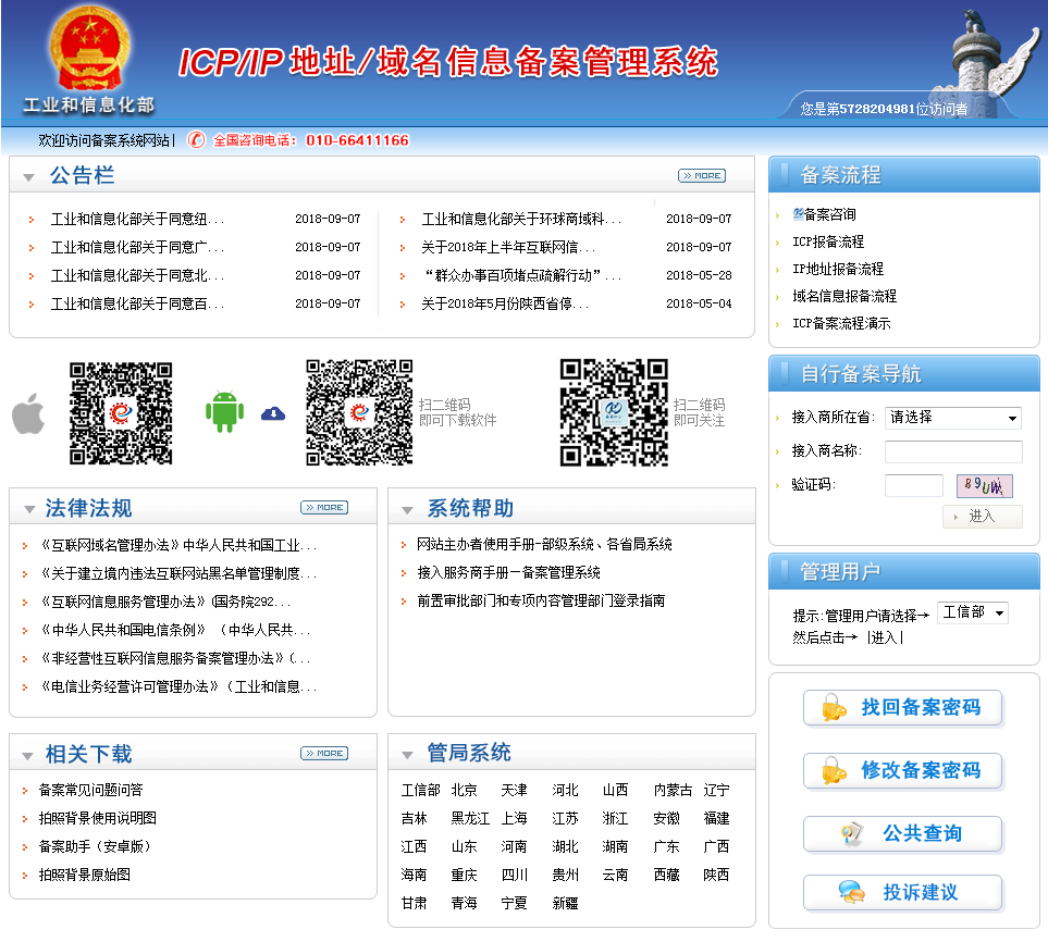 什么是信息产业部网站备案,信息产业部网站备案的相关知识