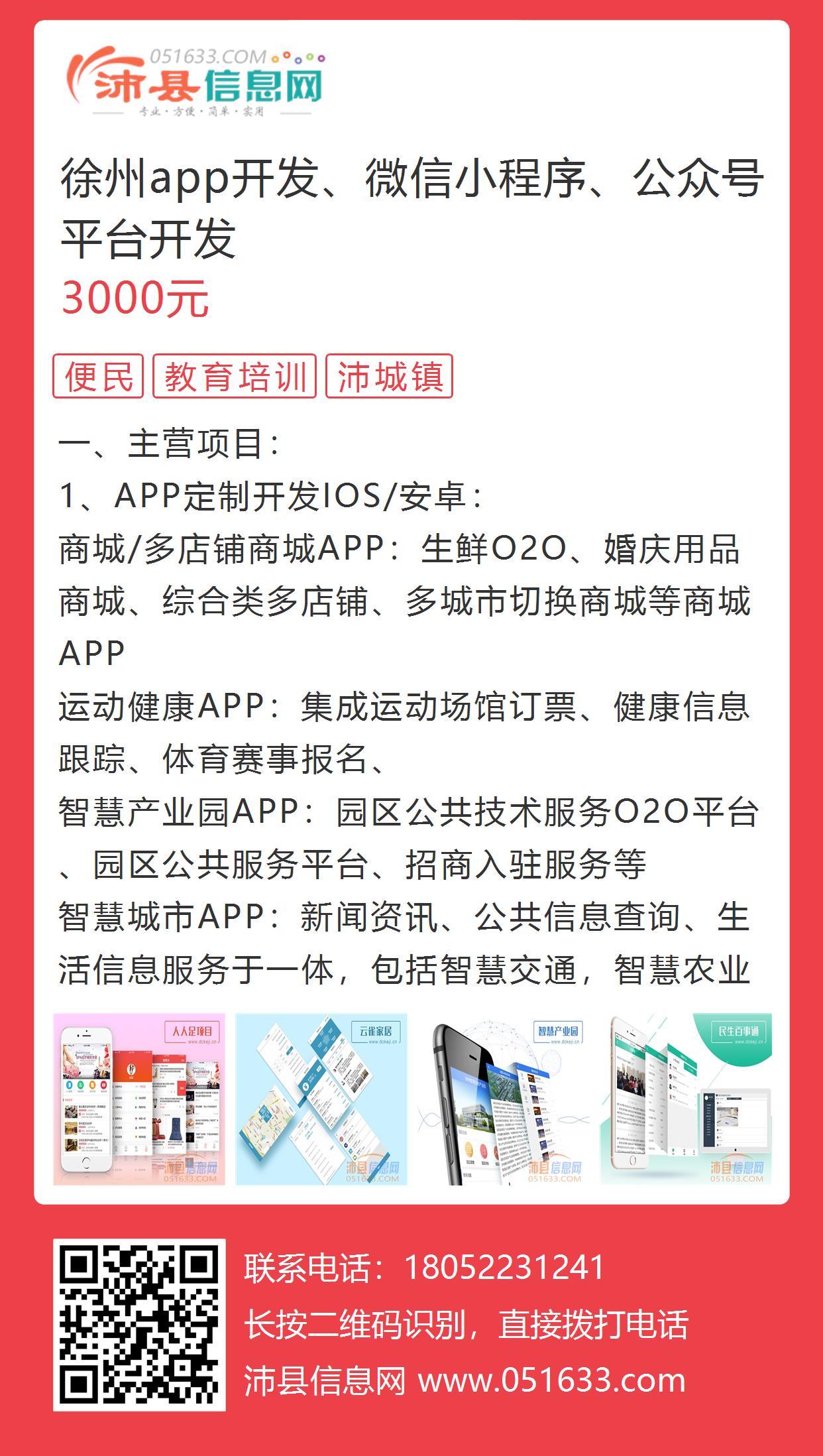 徐州app开发,附详细介绍  第1张