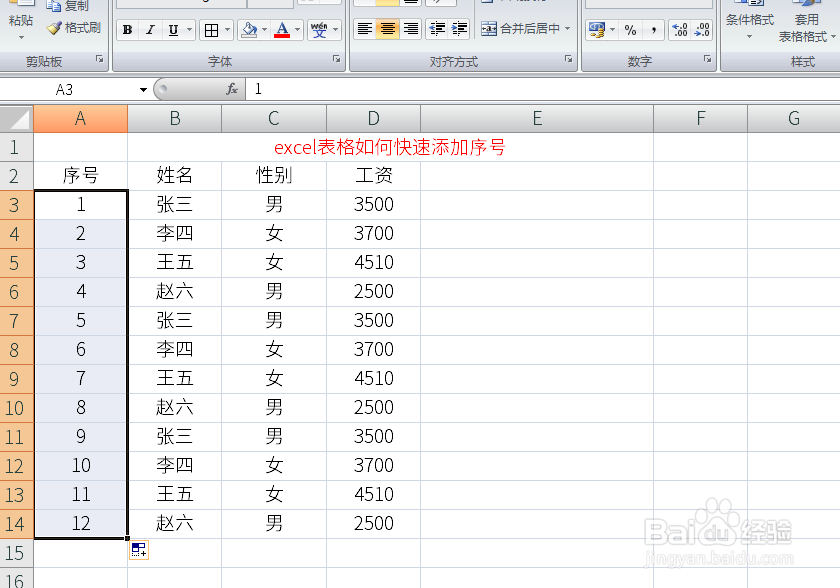 为什么要表序号  第1张