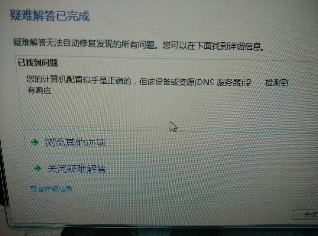 dns服务器没检测到响应