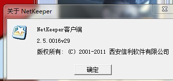 netkeeper为什么打不开  第1张