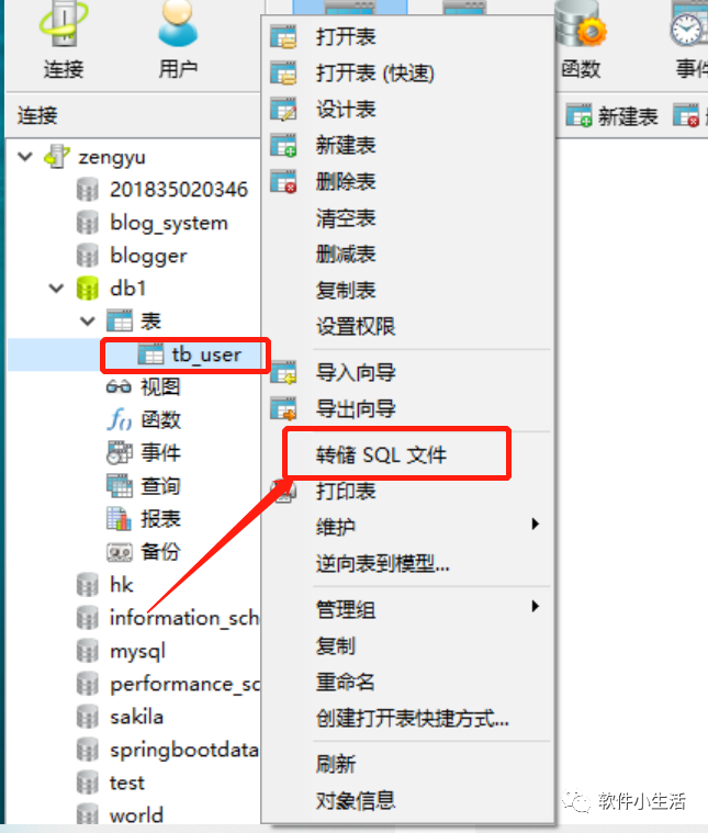 如何导入MySQL数据库脚本文件？
