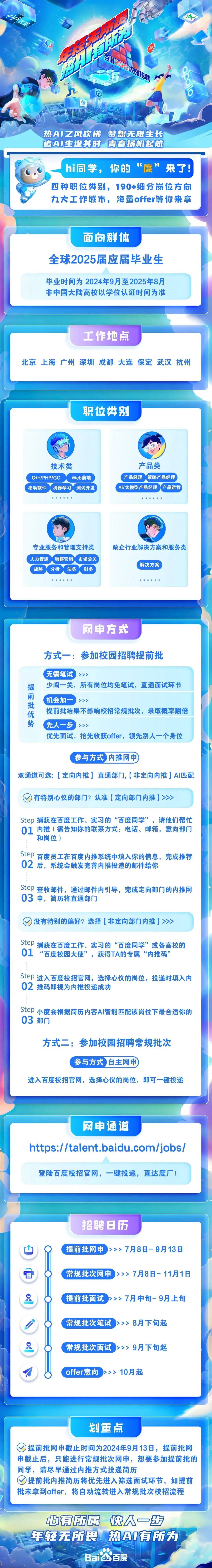 百度cdn招聘  第1张