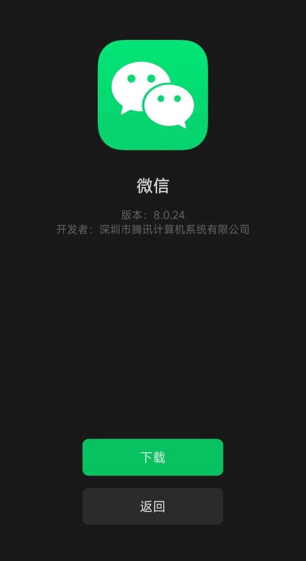 微信下载为什么  第1张