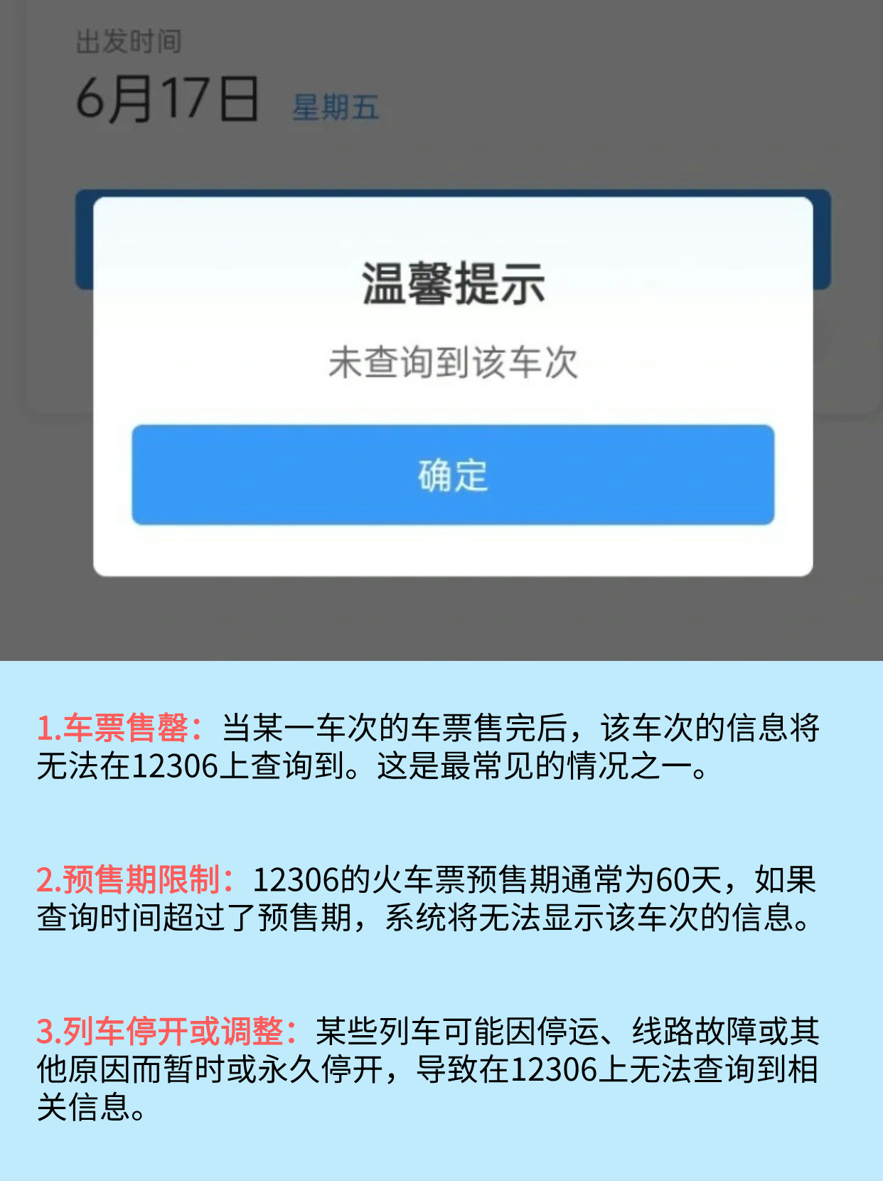 12306为什么搜索不了  第1张