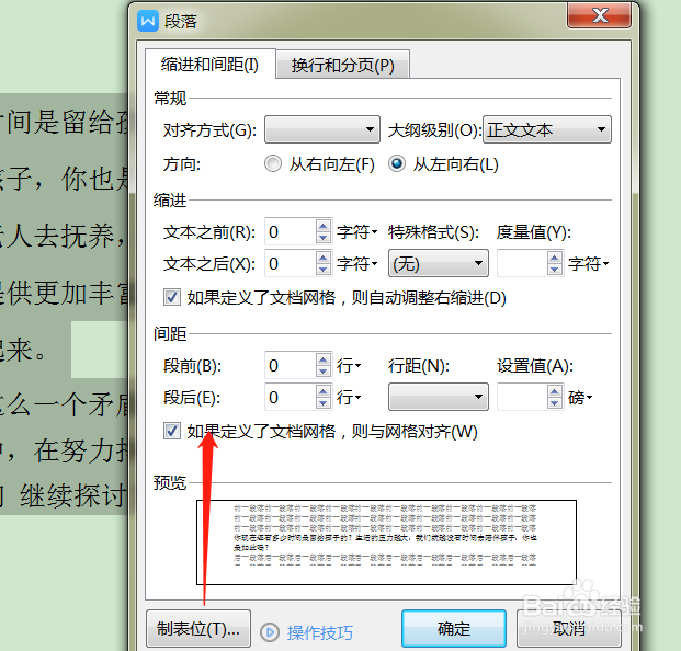 为什么段落调整不了  第1张