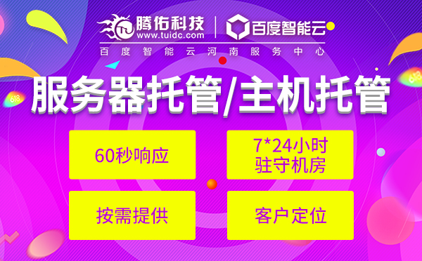 河南虚拟主机租用有哪些优势