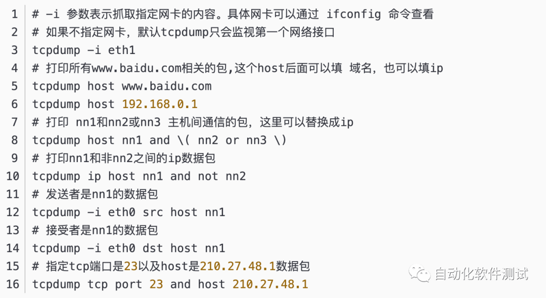 如何正确安装服务器上的抓包工具？