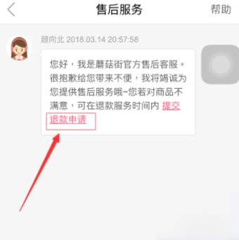 蘑菇街退款售后怎么删除-蘑菇街删除退款售后的教程