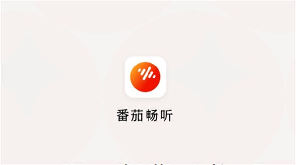 番茄畅听怎么下载小说-番茄畅听下载小说的方法  第1张
