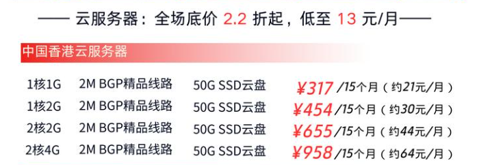 香港云服务器优惠  第1张