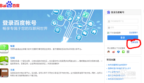 百度怎么注册新账号-百度注册新账号教程