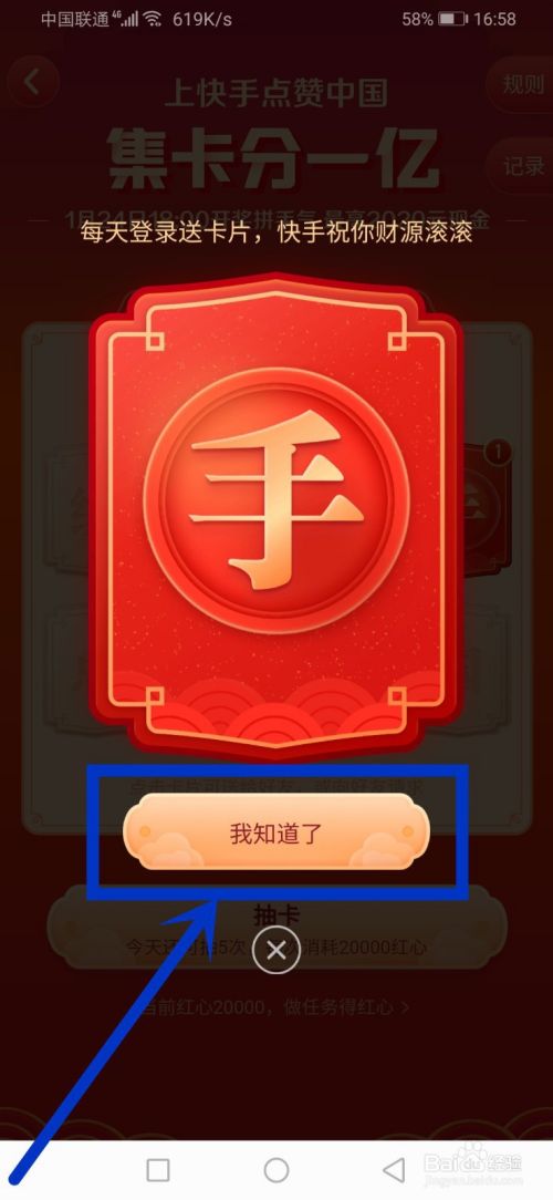 快手集卡活动卡片怎么获得-快手集卡活动获得卡片的方法