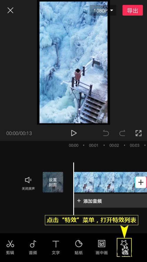剪映app怎么添加暗角效果-剪映app添加暗角效果步骤  第1张