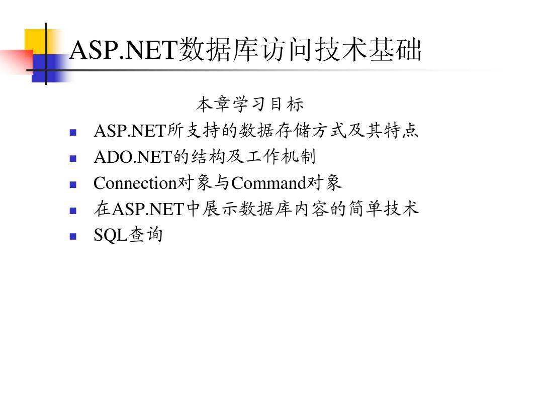 ASPNET数据库连接与数据获取方法概述，如何操作？