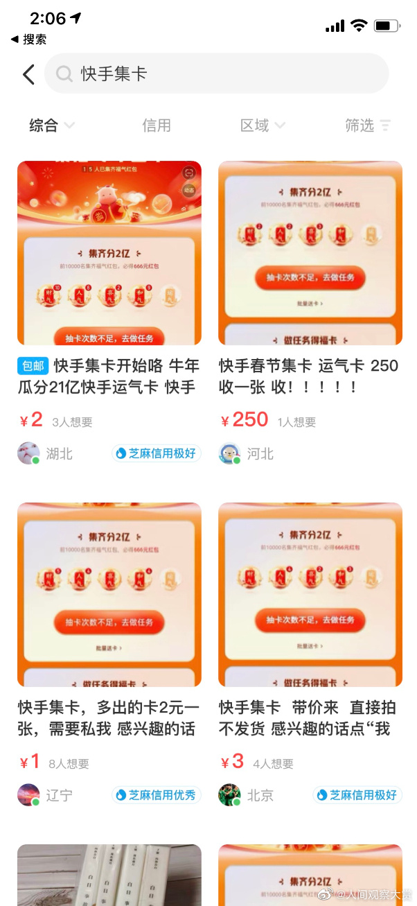 快手集卡活动什么时候开始2024-快手集卡活动时间