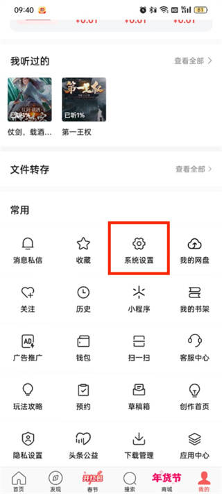头条搜索极速版如何绑定手机号码-头条搜索极速版绑定手机号码的方法  第1张