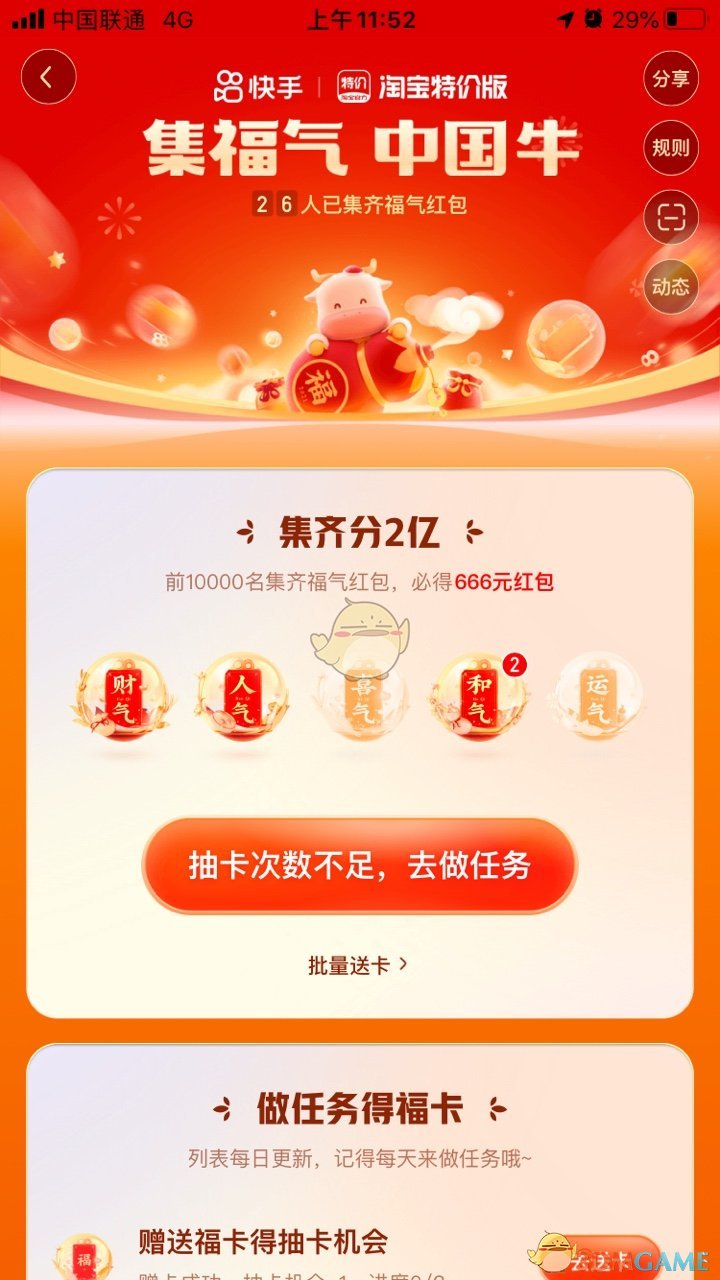 快手集卡活动入口在哪里-快手集卡福2024入口  第1张