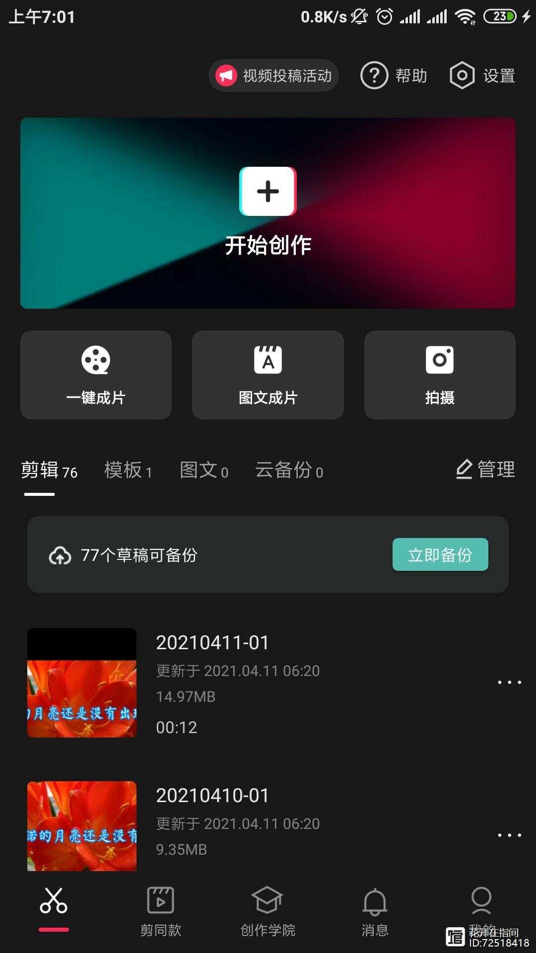剪映app如何添加字幕-剪映app添加字幕的步骤