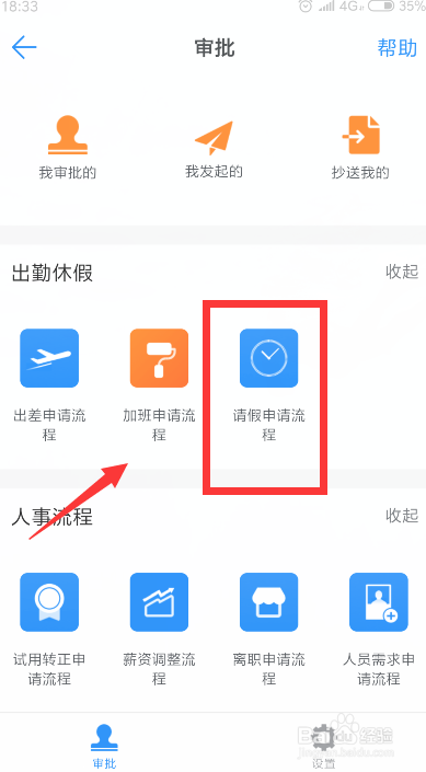 钉钉怎么请假-手机钉钉请假详细教程  第1张