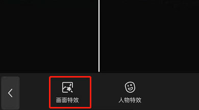 剪映app特效选择在哪里-剪映app特效选择位置介绍