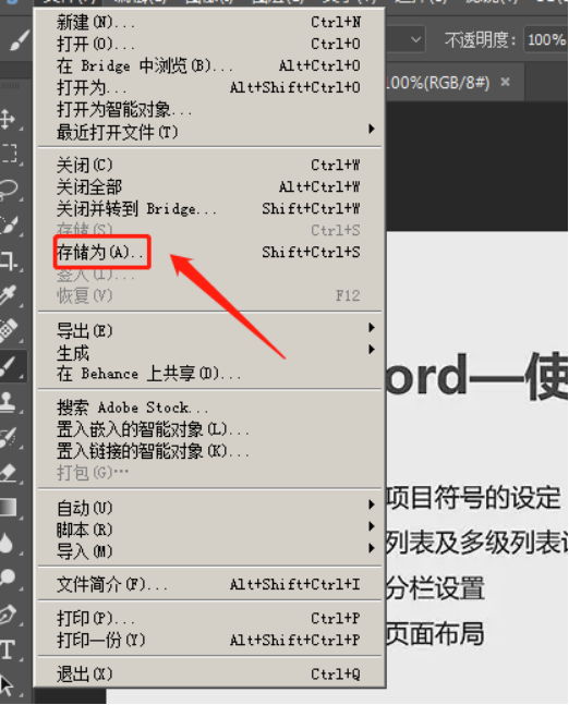 ps怎么以PDF格式导出文件  第1张