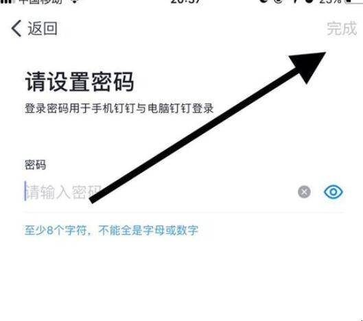 钉钉怎么改密码-手机钉钉密码设置教程  第1张