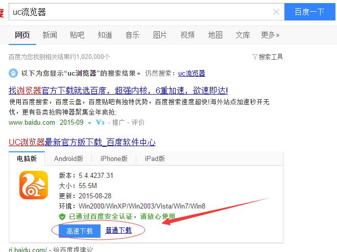 为什么下载uc多