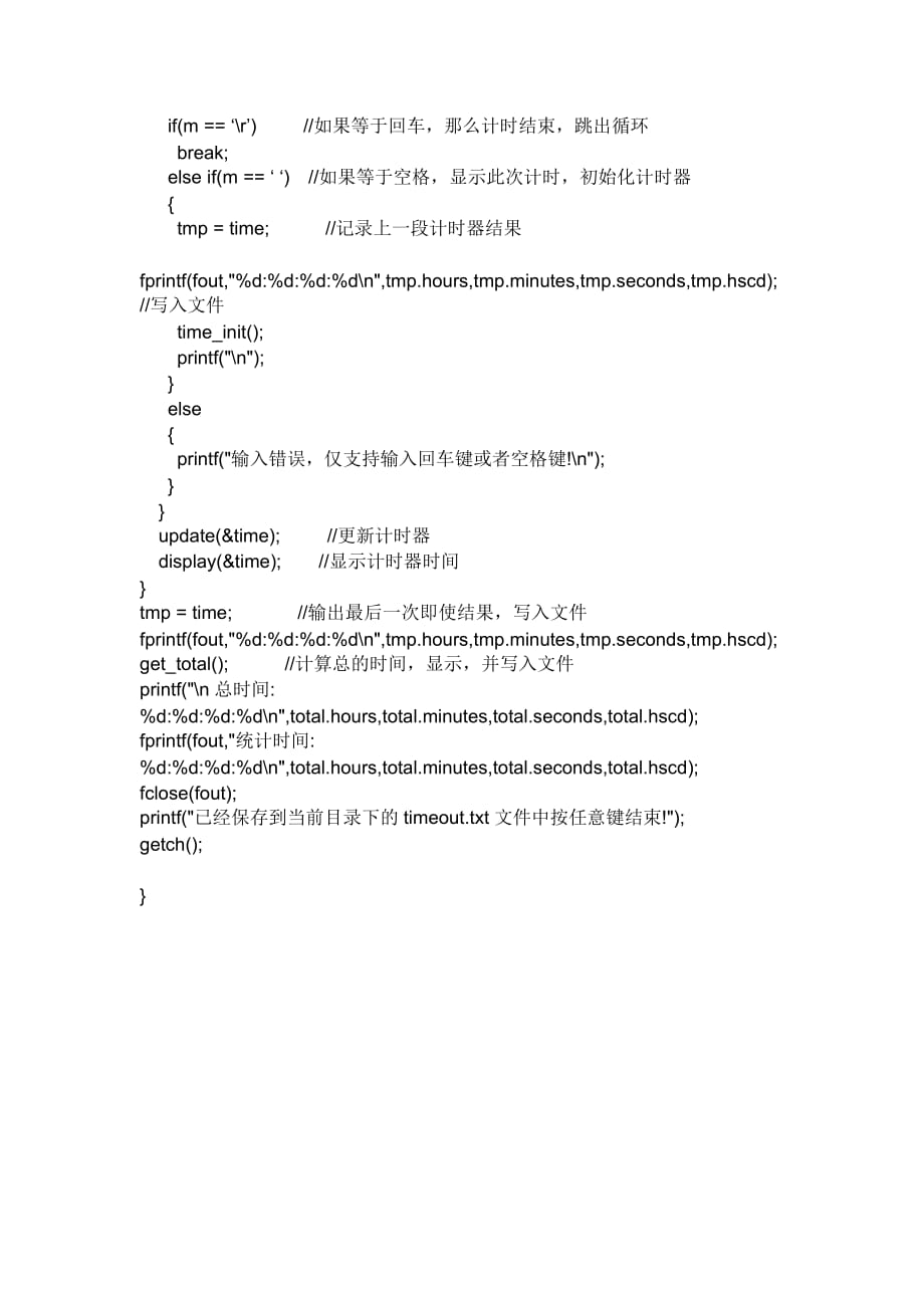c语言计时器怎么用  第1张