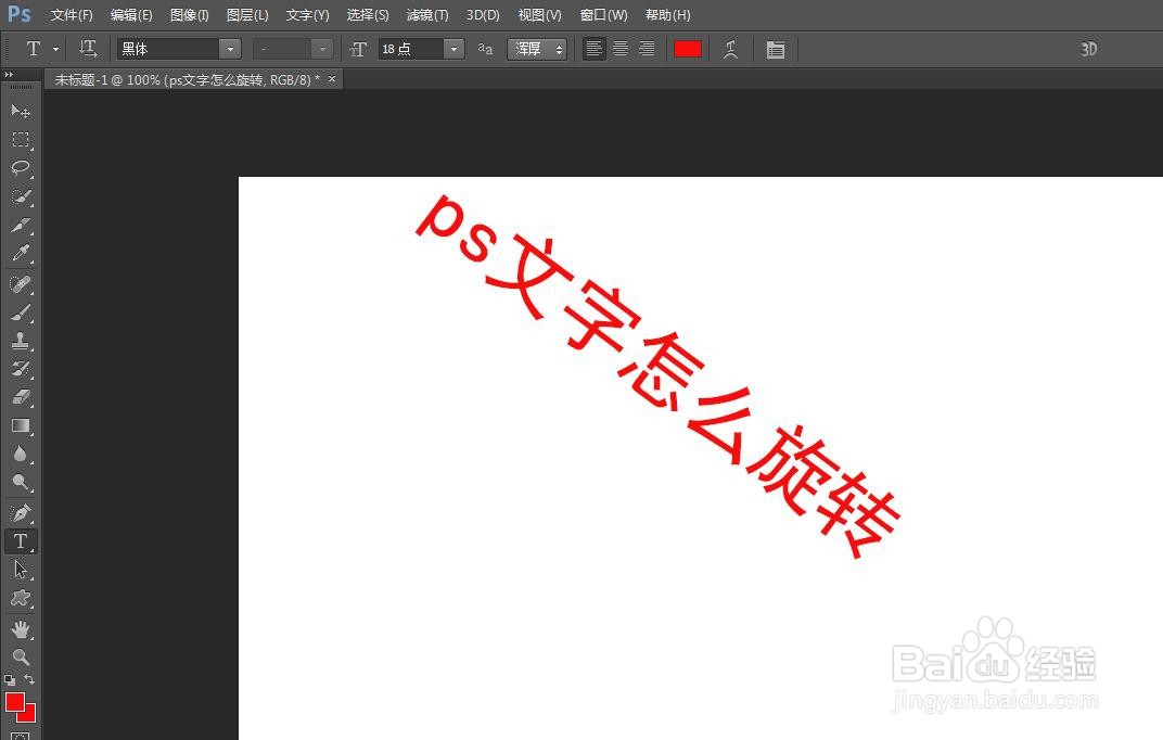 ps怎么旋转文字  第1张