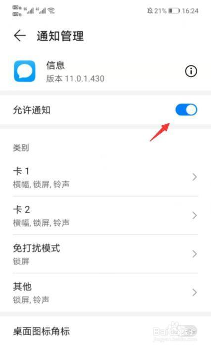 手机为什么不显通知