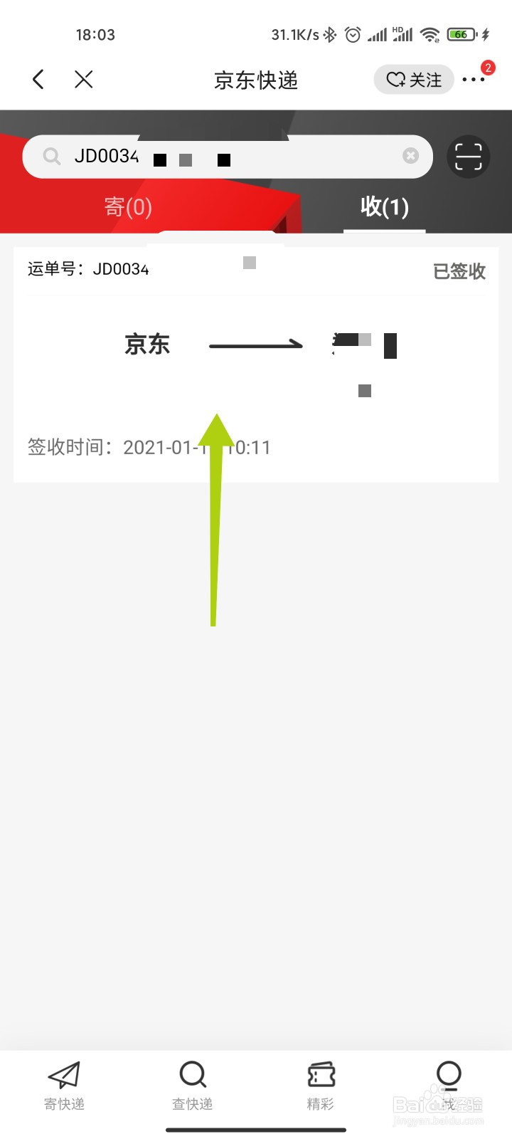 京东怎么用订单号查物流?京东用订单号查物流的方法  第1张