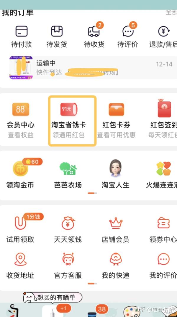 淘宝如何关闭省钱卡自动续费功能-淘宝关闭省钱卡自动续费功能的方法  第1张