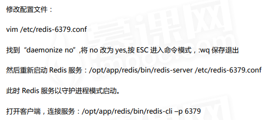 redis配置文件启动失败如何解决