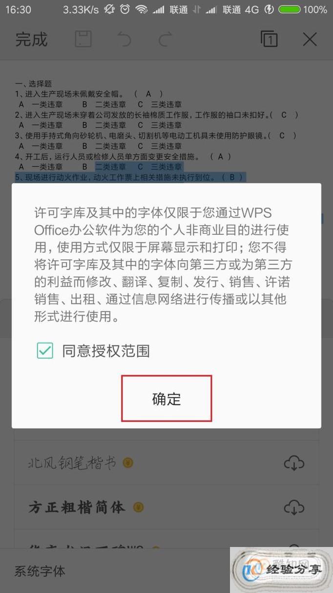 为什么wps手机字体  第1张