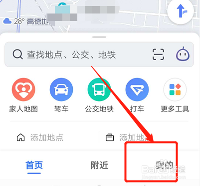 高德地图如何关闭导航-高德地图关闭导航的方法  第1张