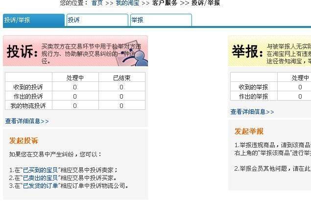 淘宝店铺怎么投诉-淘宝投诉店铺的方法  第1张