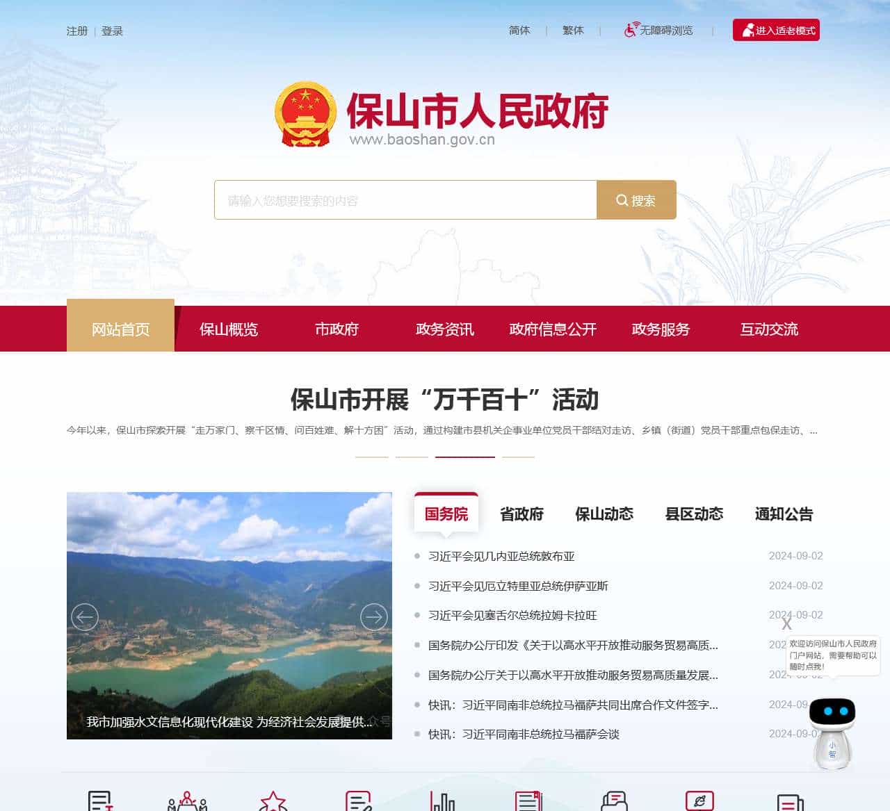 保山网页制作  第1张
