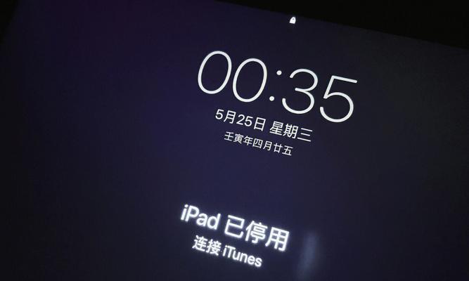 w为什么iPad停用  第1张