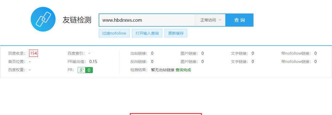 如何判断网站中是否存在死链,使用死链检测工具  第1张