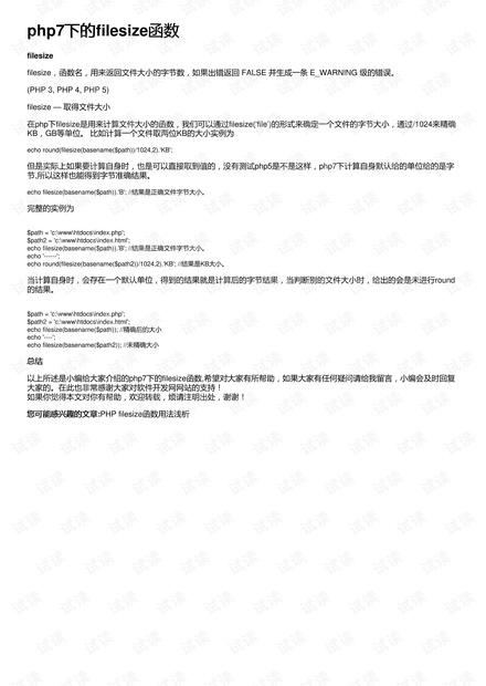 PHP函数介绍—filesize: 获取文件的大小  第1张