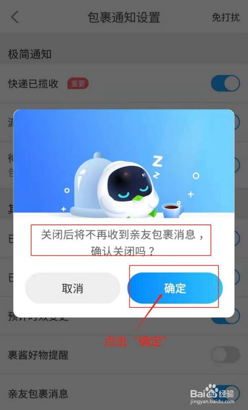 菜鸟裹裹亲友包裹消息通知怎么关闭-菜鸟裹裹关闭亲友包裹消息通知的教程