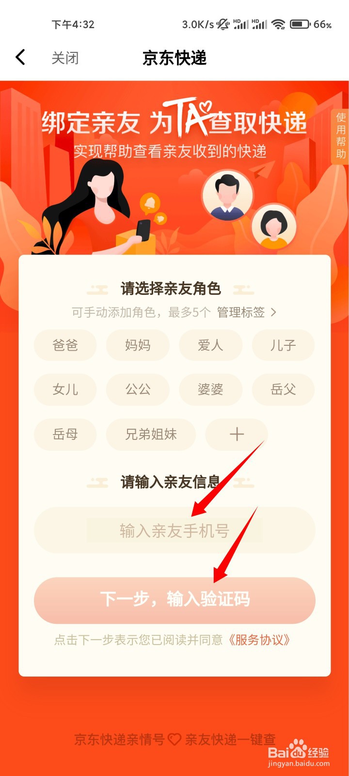 京东怎么添加好友-京东添加好友的方法  第1张