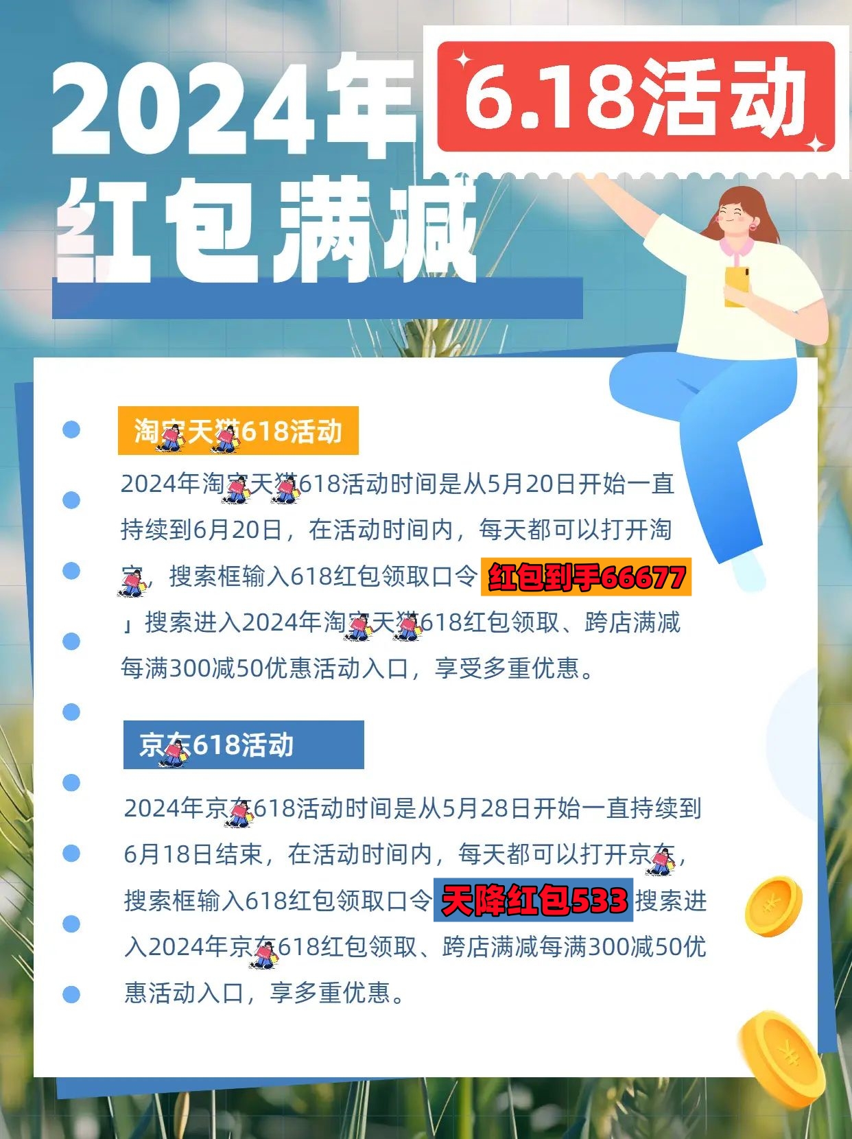京东618有满减活动吗-京东618有满减活动规则介绍  第1张