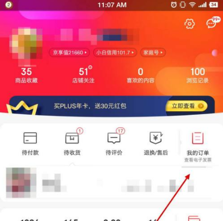 京东怎么删除购买记录-京东删除购买记录的方法  第1张