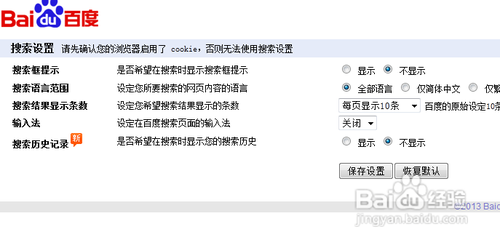 怎样删除百度搜索历史- 删除百度搜索历史的方法  第1张