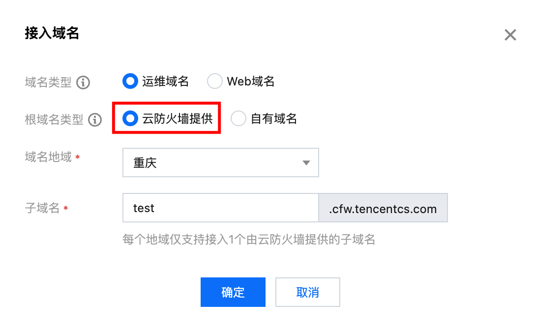 如何接入域名  第1张