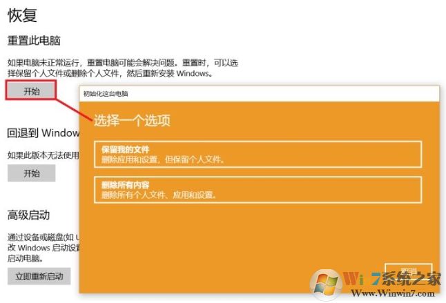win10重置电脑文件  第1张