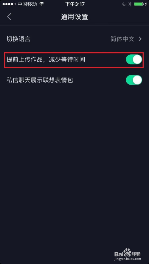 抖音火山版提前上传作品减少时间怎么设置-抖音火山版开启提前上传作品减少时间功能的教程