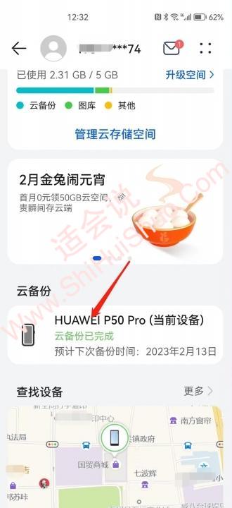 怎样开启华为云空间服务-开启华为云空间服务的方法